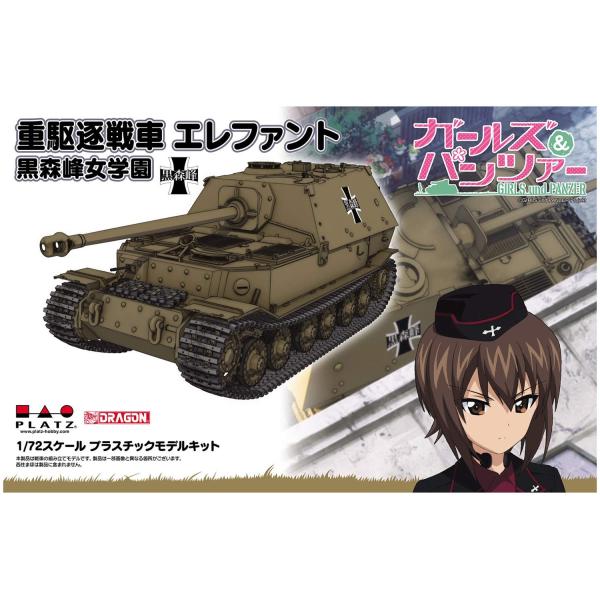 プラッツ ガールズ＆パンツァー 重駆逐戦車 エレファント 黒森峰女学園 1/72スケール プラモデル...