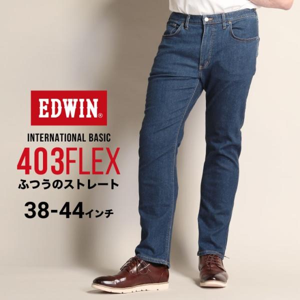 エドウィン ジーンズ メンズ 大きいサイズ インターナショナルベーシック FLEX 403 ストレー...