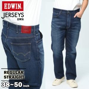 エドウィン ジーンズ 大きいサイズ メンズ JERSEYS ストレッチ ジップフライ REGULER STRAIGHT 濃色USED ストレート 伸縮 ブルー 38-50 EDWIN｜btclub