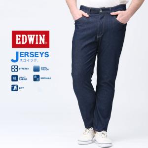 エドウィン ストレッチパンツ 大きいサイズ メンズ JERSEYS COOL ストレッチ レギュラー ストレート 涼しい ネイビー EDWIN