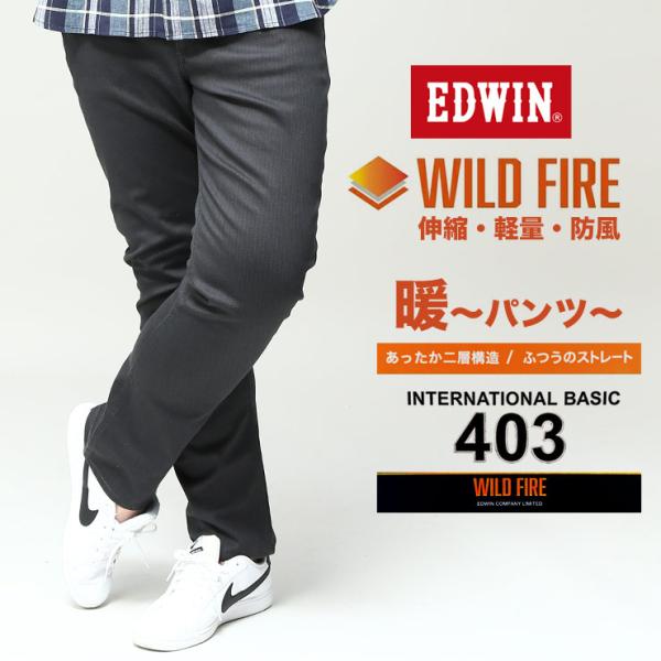 エドウィン ジーンズ 大きいサイズ メンズ 裏起毛 ヘリンボン 403 WILD FIRE ロングパ...