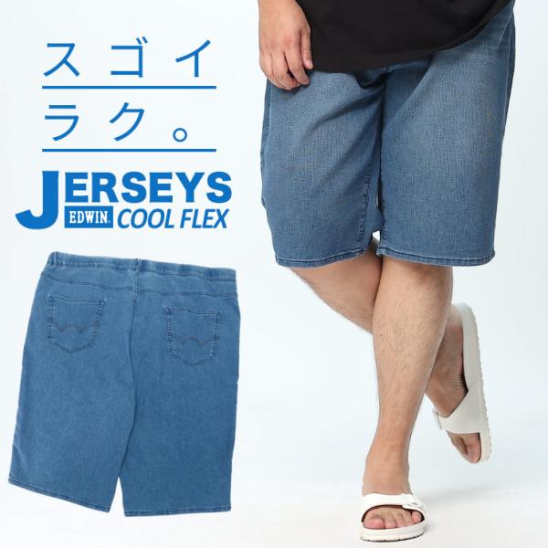 ショートパンツ 大きいサイズ メンズ JERSEYS COOL 麻混 ウエストコード イージー ショ...