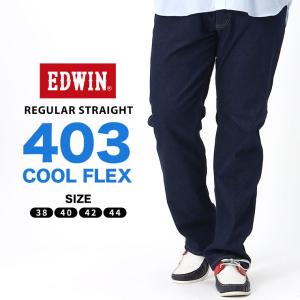 ジーンズ 大きいサイズ メンズ ストレッチ ストレート 無地 403 COOL FLEX パンツ デニム リネン 夏 サマー ネイビー 38-44インチ EDWIN エドウィン｜btclub