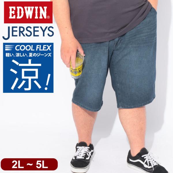 エドウィン ジーンズ ショートパンツ メンズ 大きいサイズ ストレッチ 麻混 ボトムス ハーフパンツ...