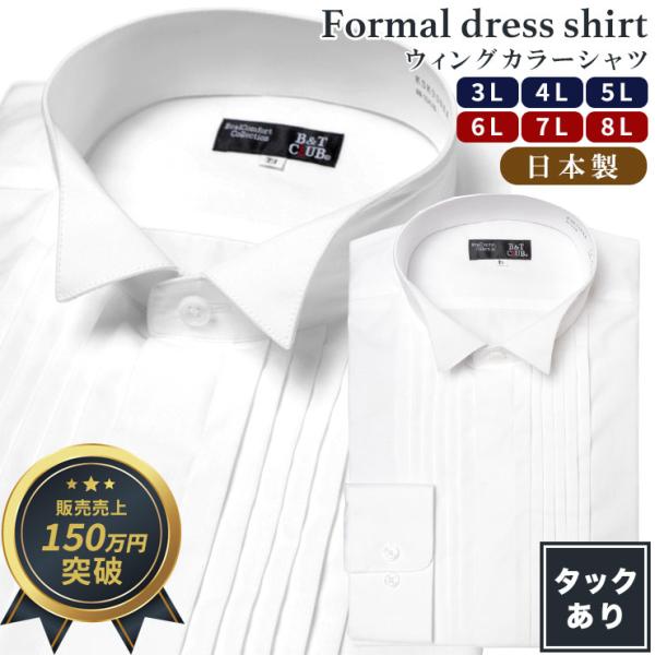 ワイシャツ 長袖 メンズ 大きいサイズ ウイングカラー カッターシャツ ビジネス フォーマル 紳士 ...