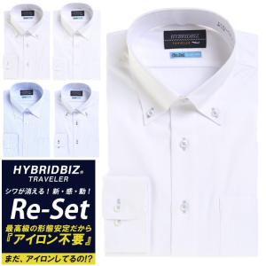 長袖 ワイシャツ カッターシャツ 大きいサイズ メンズ ビジネス 超形態安定 Re-Set 綿100％ ボタンダウン オールシーズン ノーアイロン HYBRIDBIZ