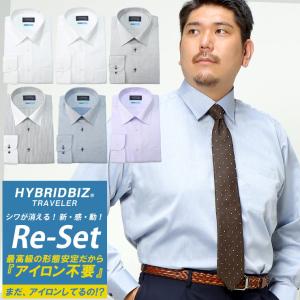 長袖 ワイシャツ カッターシャツ 大きいサイズ メンズ ビジネス 超形態安定 Re-Set 綿100％ ワイドカラー RELAX BODY オールシーズン HYBRIDBIZ｜btclub