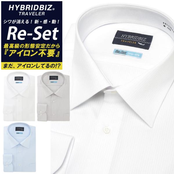 長袖 ワイシャツ 大きいサイズ メンズ ビジネス 綿100％ Re-Set ノンアイロン セミワイド...