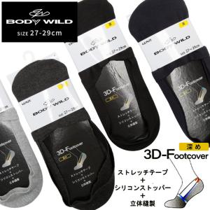 ソックス 大きいサイズ メンズ カジュアル BODY WILD 深履き 3D ストレッチテープ 滑り止め フットカバー 肌着 スニーカー 靴下 GUNZE グンゼ