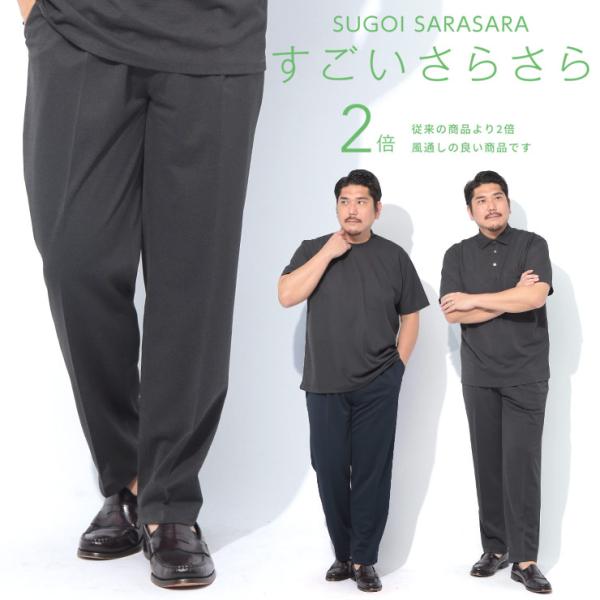 ワンタック スラックス すごいさらさら フォーマル 大きいサイズ メンズ 紳士 ビジネス ウォッシャ...