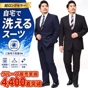 スーツ メンズ 大きいサイズ ビジネス 紳士 オールシーズン リクルート フレッシャーズ 就活 シングル 2ツ釦 ウォッシャブル フォーマル 洗える B＆T CLUB