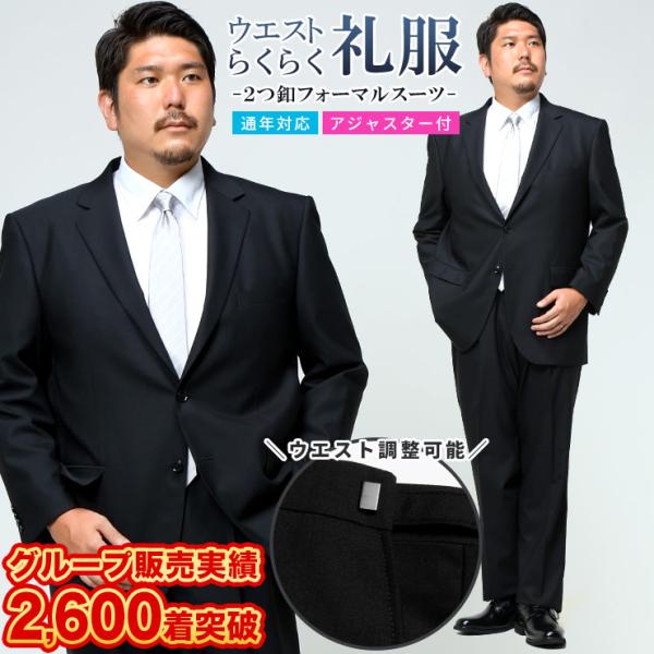 礼服 メンズ 大きいサイズ フォーマルスーツ スーツ オールシーズン シングル 2ツ釦 紳士 礼服 ...