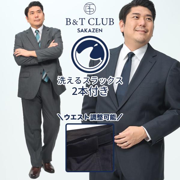 スーツ メンズ 大きいサイズ ビジネス パンツウォッシャブル ウエストアジャスター ツーパンツ シン...