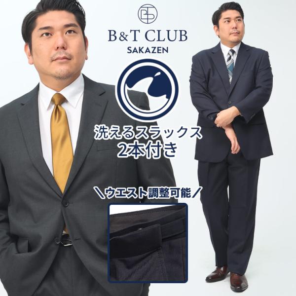 スーツ メンズ 大きいサイズ ビジネス パンツウォッシャブル ウエストアジャスター ツーパンツ シン...