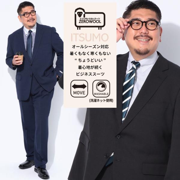 スーツ 大きいサイズ メンズ ビジネス 紳士 ITSUM イツモ ウォッシャブル ストレッチ シング...