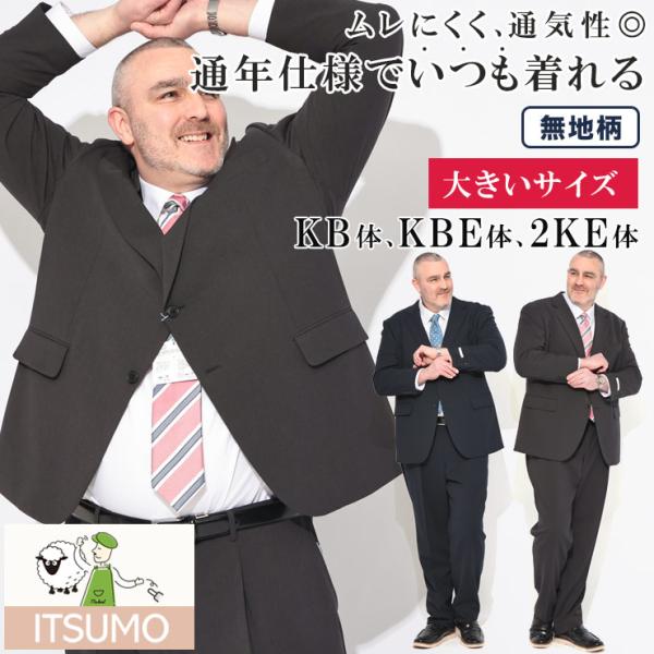 スーツ メンズ 大きいサイズ ITSUMO いつも ウォッシャブル ストレッチ シングル ツーパンツ...