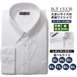 大きいサイズ メンズ サカゼン ワイシャツ カッターシャツ 長袖 B＆T CLUB 綿100％ 形態安定 レギュラーカラー 3L 4L 5L 6L 7L 8L 9L｜btclub