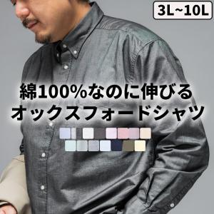 シャツ メンズ 大きいサイズ 長袖シャツ オックスフォード ボタンダウン みつぼしシャツ カジュアル 無地 ストライプ ビジカジ ワイシャツ B＆T CLUB