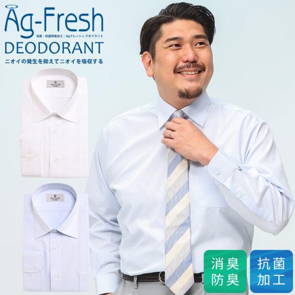 ワイシャツ 長袖 メンズ 大きいサイズ ビジネス 紳士 消臭抗菌 形態安定 フレッシュデオドラント ...