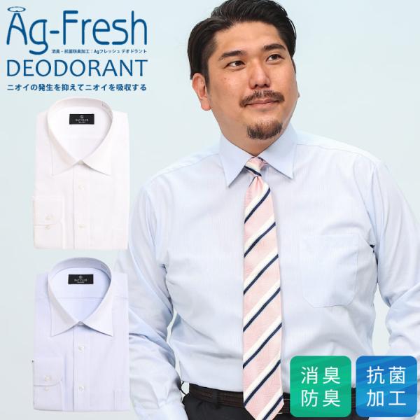 ワイシャツ 長袖 メンズ 大きいサイズ ビジネス 紳士 消臭抗菌 形態安定 フレッシュデオドラント ...