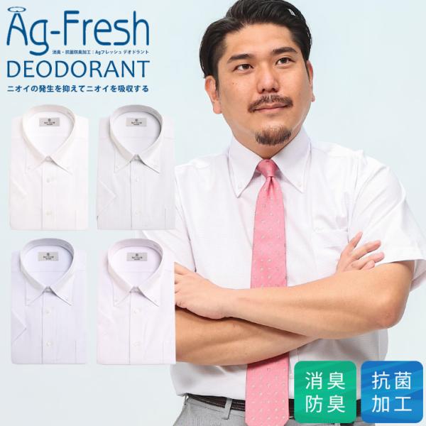 ワイシャツ 半袖 メンズ 大きいサイズ ビジネス 紳士 消臭抗菌 形態安定 Ag-Fresh フレッ...