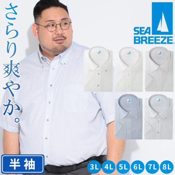 ワイシャツ 半袖 メンズ 大きいサイズ 接触冷感 形態安定 吸水速乾 ボタンダウン Yシャツ トップ...