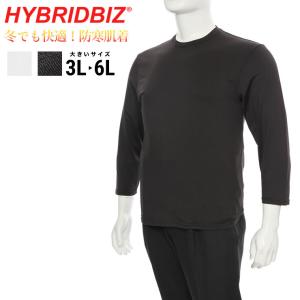 在庫処分 返品交換不可 肌着 メンズ 大きいサイズ 秋冬対応 インナー 肌着 クルーネック Tシャツ 9分袖 HYBRIDBIZ
