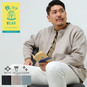 カーディガン 大きいサイズ メンズ 快ラクWEAR 快楽 カイラク ストレッチ ソフトダンボール クルーネック B＆T CLUB