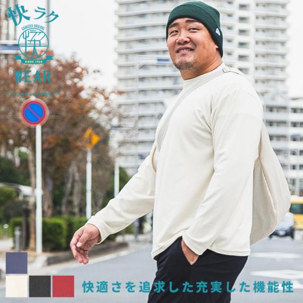 Tシャツ 長袖 メンズ 大きいサイズ 快ラクWEAR フラッフィースムース トップス ロンT 発熱 ...