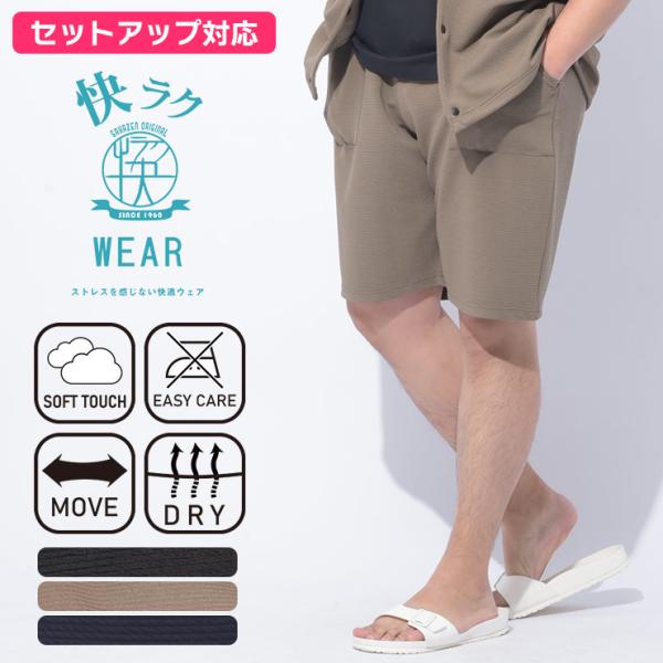 ショートパンツ メンズ 大きいサイズ 快ラクWEAR DRY リップル ボトムス ベイカーショーツ ...