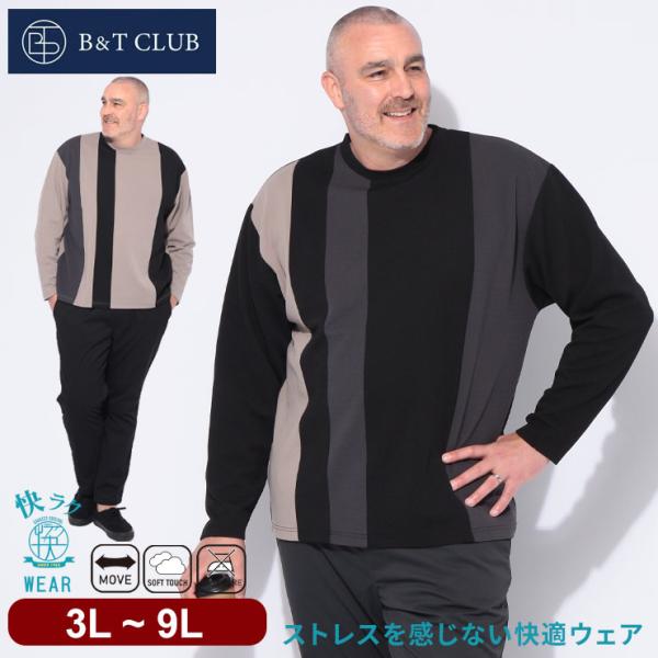 Tシャツ 長袖 メンズ 大きいサイズ メンズ 快ラクWEAR DRYリップル 接触冷感 トップス ロ...