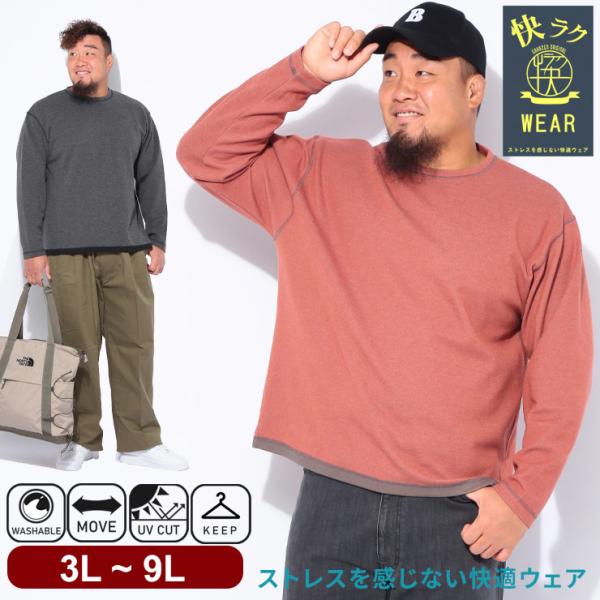 Tシャツ 長袖 メンズ 大きいサイズ メンズ 快ラクWEAR 鹿の子 Wフェイス 裏使い クルーネッ...