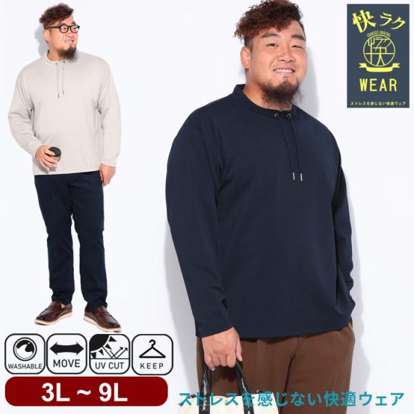 Tシャツ 長袖 メンズ 大きいサイズ メンズ 快ラクWEAR ジャージツイル クロスネック トップス...