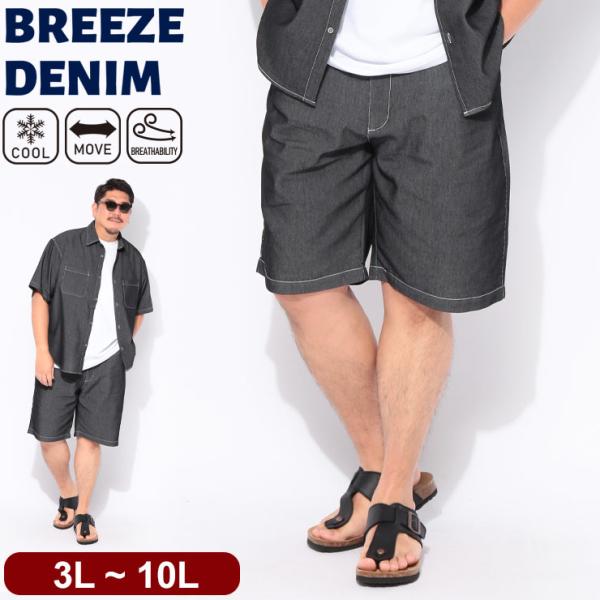 ショートパンツ メンズ 大きいサイズ ストレッチ 冷感 BREEZE DENIM ジップフライ ショ...