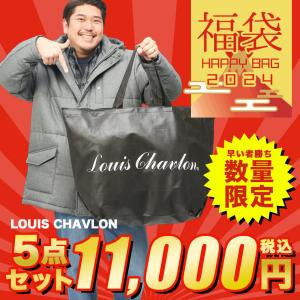 【クーポン利用不可】【同梱不可】【送料無料】大きいサイズ メンズ 2024年福袋 5点セット LOUIS CHAVLON ルイシャブロン 2024福袋