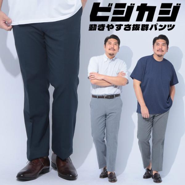 ノータック スラックス 大きいサイズ メンズ ビジネス ウォッシャブル 春夏 秋冬 オールシーズン対...