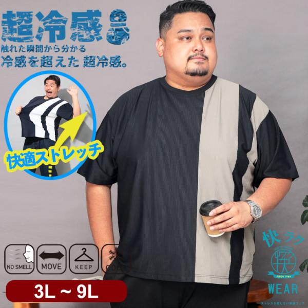 Tシャツ 半袖 メンズ 大きいサイズ 超冷感 快ラクWEAR COOL＆SPANクルーネック 3L ...