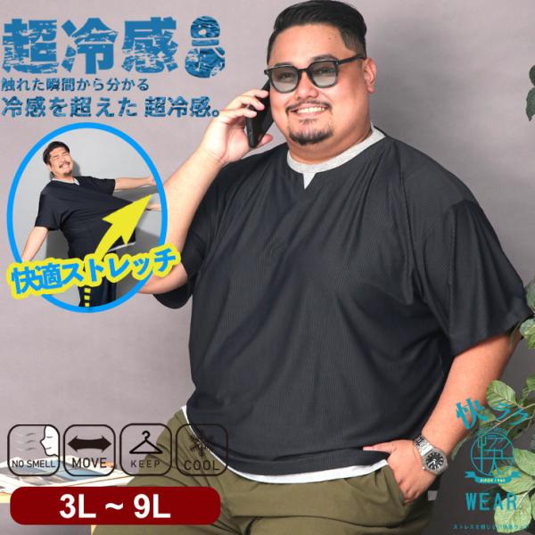 Tシャツ 半袖 メンズ 大きいサイズ 超冷感 快ラクWEAR COOL＆SPAN フェイクレイヤード...