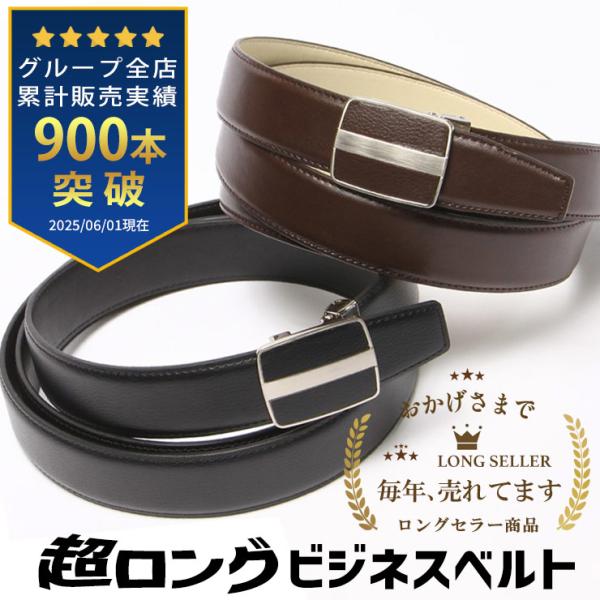 ベルト メンズ 大きいサイズ 牛革 本革 スーパーロング シボ 革貼バックル ビジネスベルト 紳士ベ...