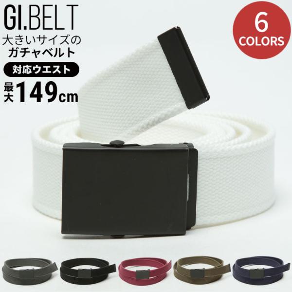 大きいサイズ メンズ サカゼン GIベルト SAKAZEN サカゼン 無地 BELT