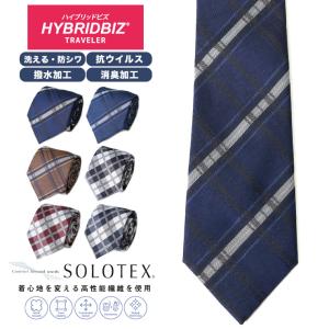 ネクタイ 大きいサイズ メンズ ビジネス ウォッシャブル 撥水 形態安定 チェック 洗える HYBRIDBIZ ハイブリッドビズ｜btclub