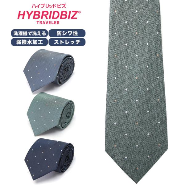 HYBRIDBIZ ハイブリッドビズ ネクタイ 洗える 防シワ 弱撥水 ドット フォーマル タイ ギ...