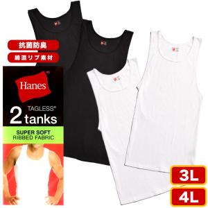 Hanes ヘインズ タンクトップ 2枚セット 抗菌防臭 タグレス 無地 クルーネック 2枚組 肌着 下着 アンダーシャツ インナー 大きいサイズ メンズ ビジネス 3L 4L｜btclub