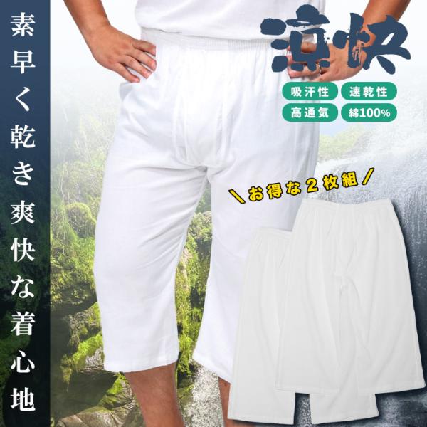 ステテコパンツ 2枚組 大きいサイズ メンズ 涼快 クレープ ロングパンツ 吸汗性 速乾性 通気性 ...