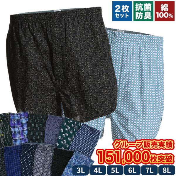 大きいサイズ メンズ トランクス 2枚セット 3L 4L 5L 6L 7L 8L SAKAZEN 綿...