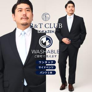 B＆T CLUB（ビーティークラブ） 礼服 メンズ 大きいサイズ フォーマル