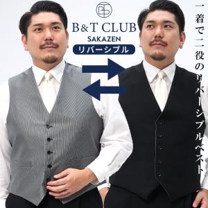 リバーシブル ベスト 大きいサイズ メンズ 無地 柄 シングル 礼服 ジレ フォーマル 結婚式 グレー 2L 3L 4L 5L B＆T CLUB ビーアンドティークラブ｜btclub