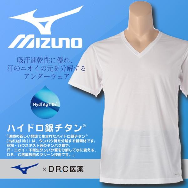 ミズノ 肌着 Tシャツ 半袖 大きいサイズ メンズ サカゼン ハイドロ 銀チタン 吸汗速乾 Vネック...