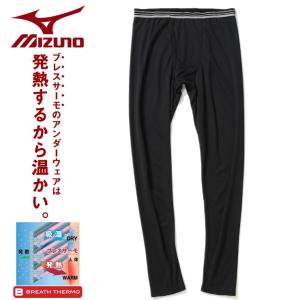 ロングタイツ 大きいサイズ メンズ ブレスサーモ ストレッチ 前開き アンダーウェア タイツ スパッツ ブラック 3L-6L MIZUNO ミズノ