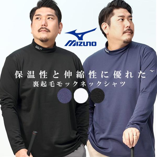 長袖 シャツ 大きいサイズ メンズ GOLF 裏フリース モックネック Tシャツ ロンT スポーツ ...